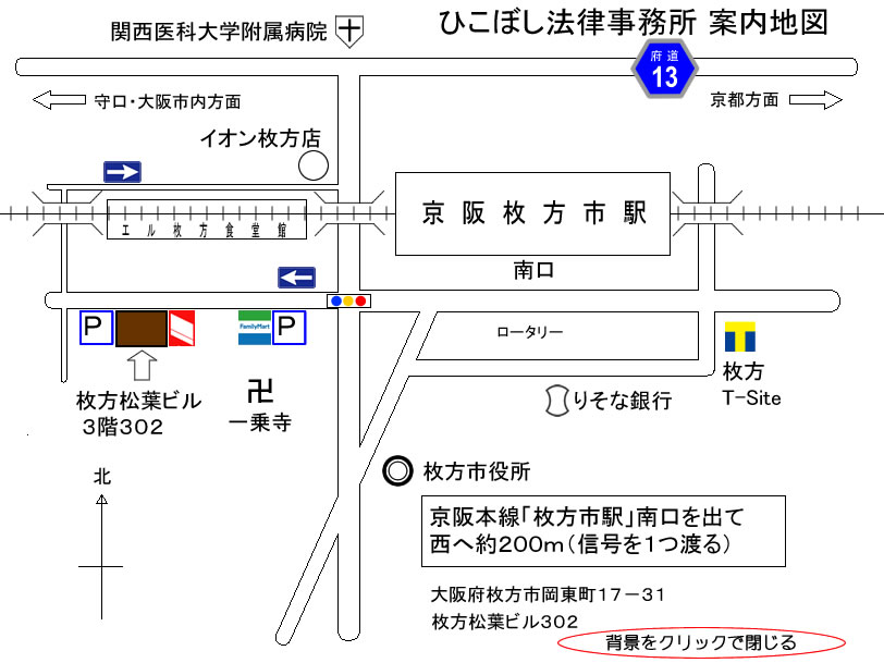 枚方ひこぼし法律事務所案内図